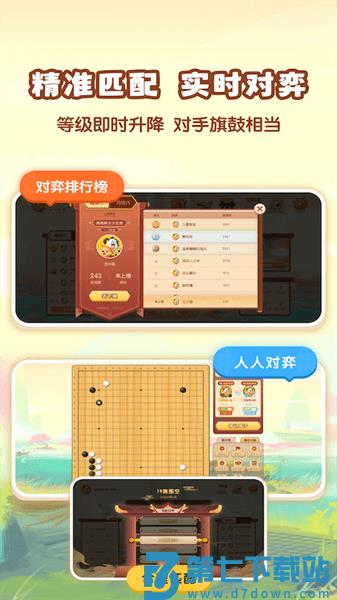 爱下棋appv2.4.2 1