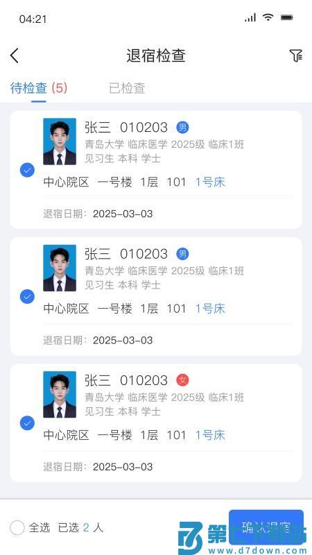 医宿云管手机版v3.0.3 1