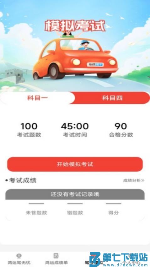 鸿运驾到免费版