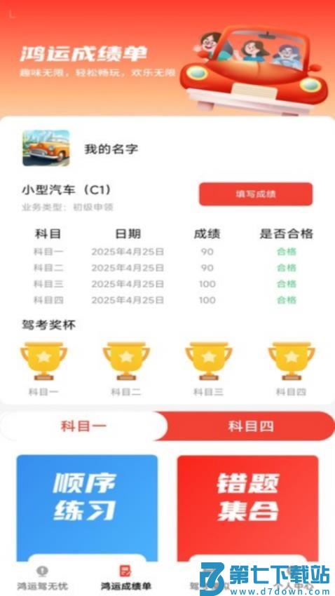 鸿运驾到免费版v1.0.3 3