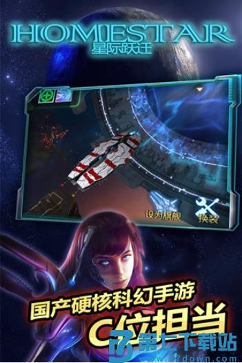 星际跃迁vivo版v6.162.55.3 3