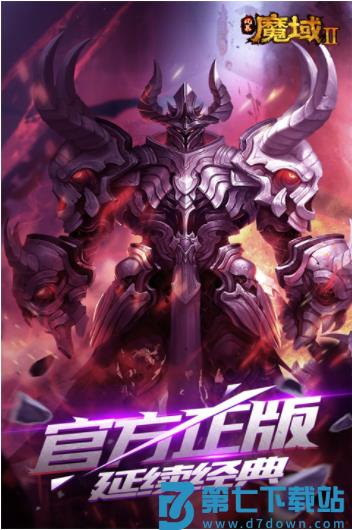 风暴魔域2小米版v2.6.3 2