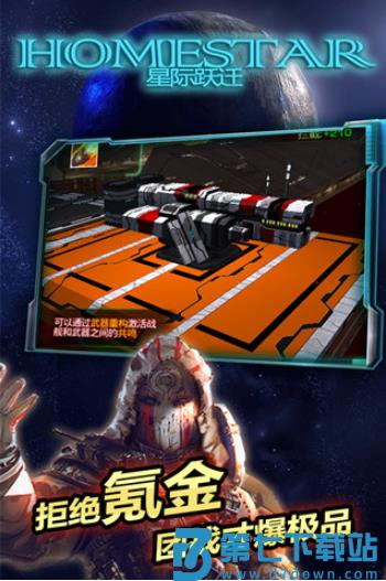 星际跃迁vivo版v6.162.55.3 4