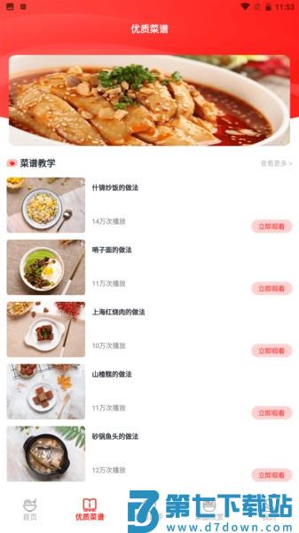 随食菜谱appv1.9 2