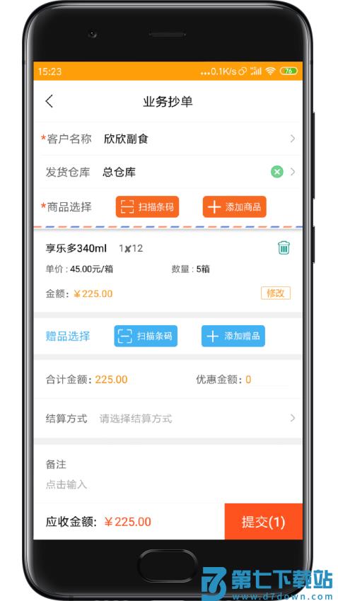 快消宝软件v7.2 3