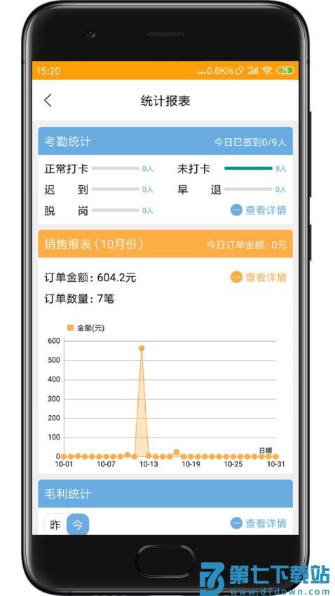 快消宝软件