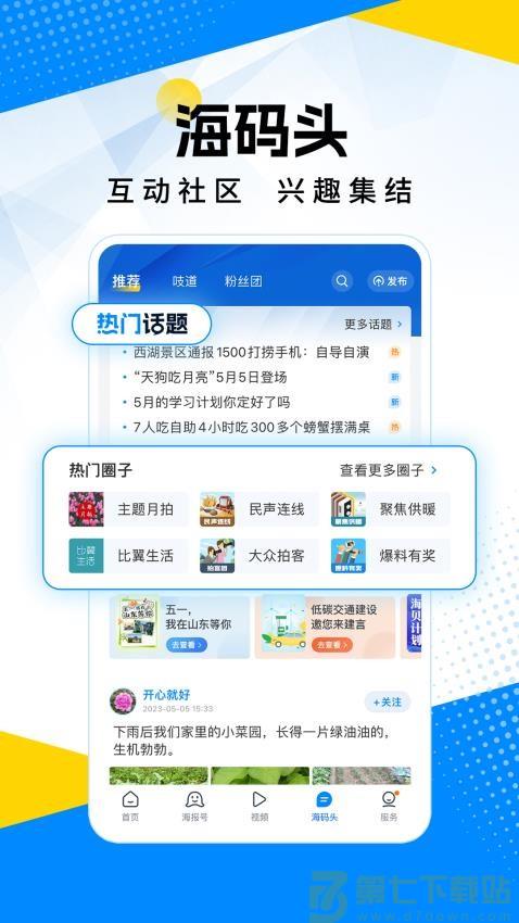 山东海报新闻客户端v11.8.1 2
