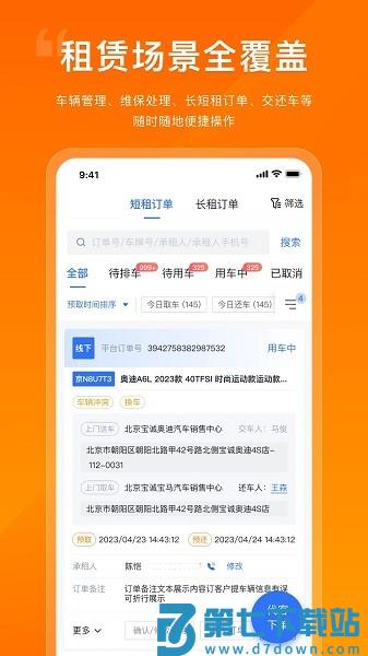 企橙车务通appv5.0.0 1