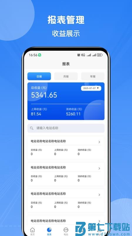 紫元数智手机版v1.20.0 4