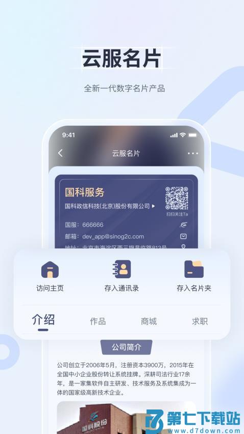国科服务官网版v4.0.1 2