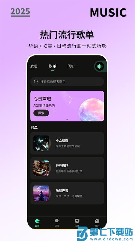 全免歌曲随心听最新版v1.0.8 3