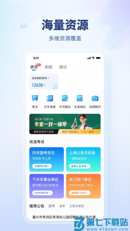 就业通免费版