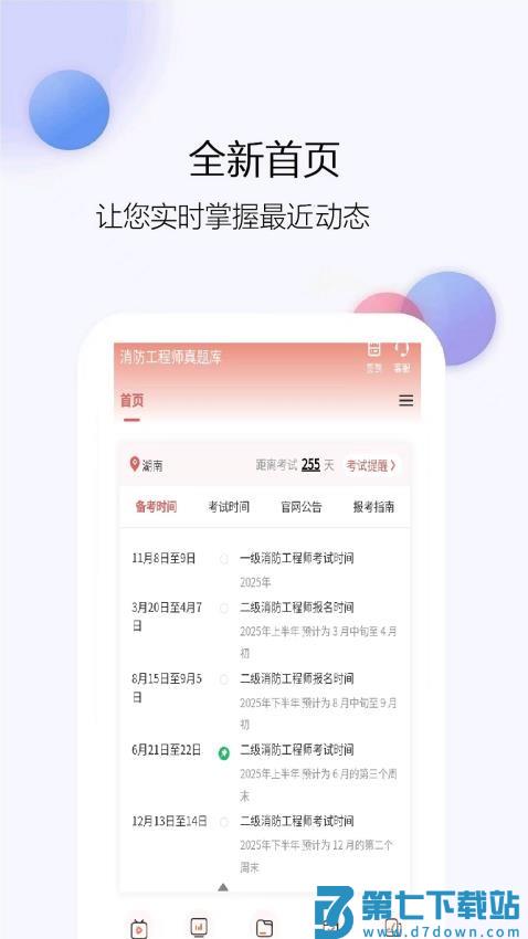 消防工程师真题库免费版v1.0.5 4