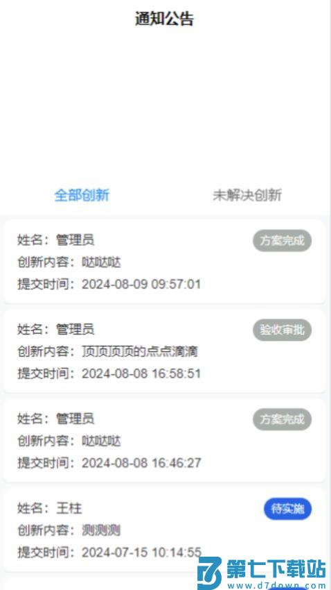 员工创新平台官网版v1.7.7 1