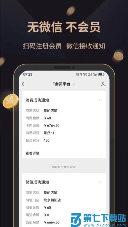 飞飞会员管理收银系统v3.0.161 2