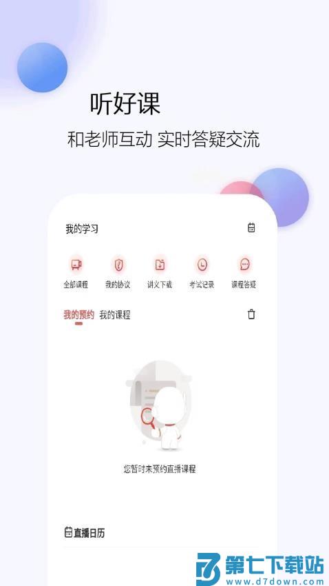 消防工程师真题库免费版v1.0.5 3