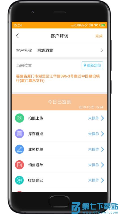 快消宝软件v7.2 4