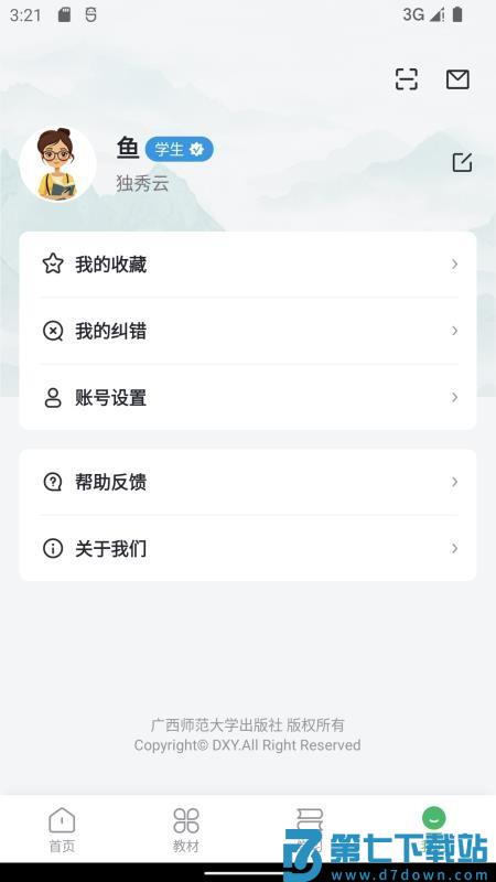 独秀云官网版v1.0.8 1