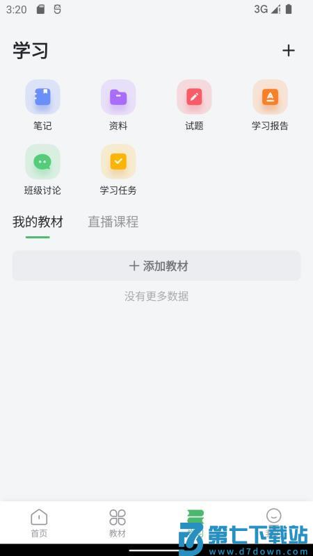 独秀云官网版v1.0.8 2