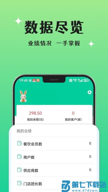 晨兔分销手机版v1.1.9 3