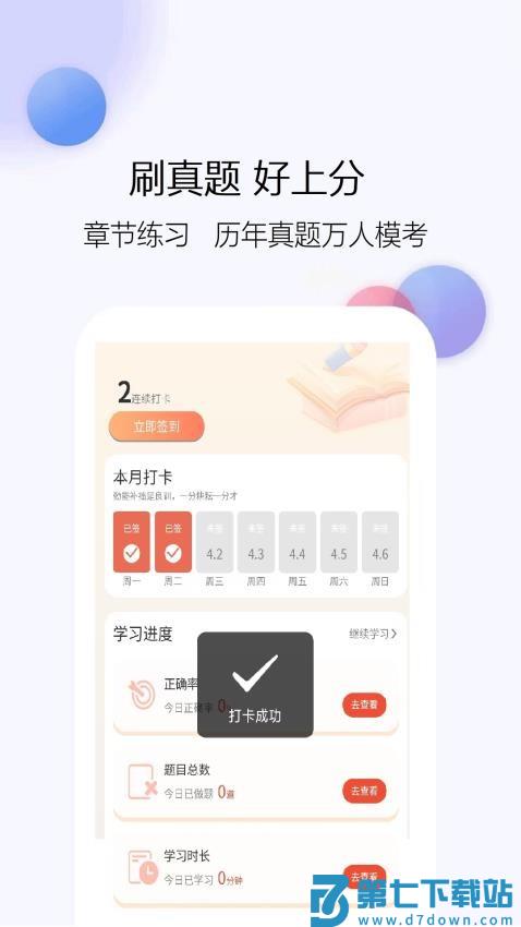 消防工程师真题库免费版v1.0.5 2