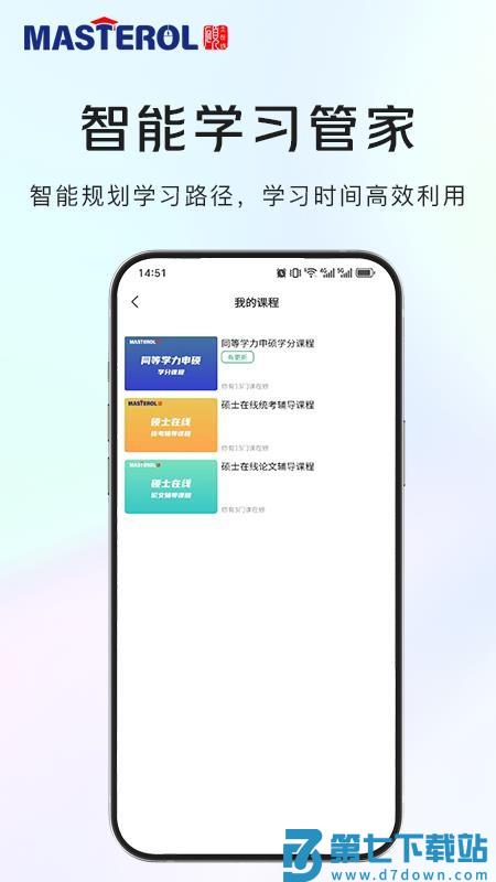 硕士在线官网版