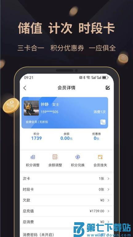 飞飞会员管理收银系统
