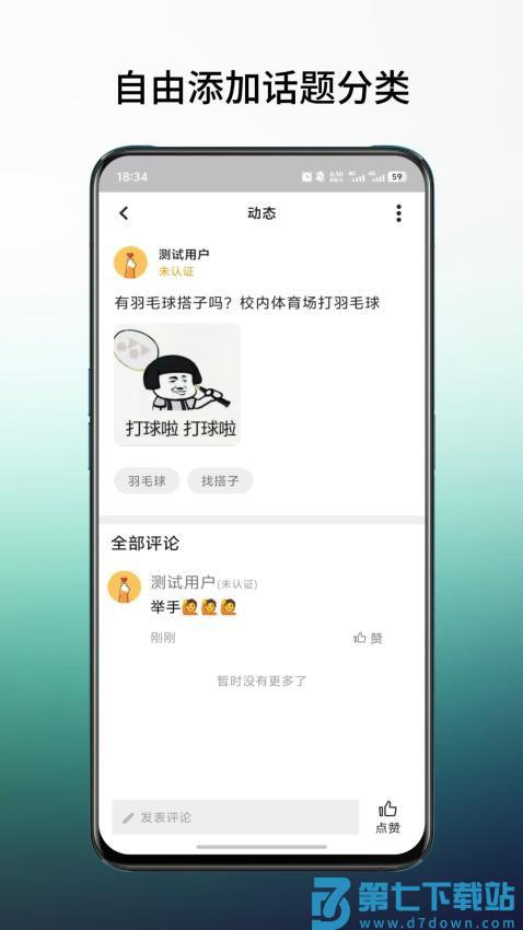 橙鲤校园手机版v1.4.0 3