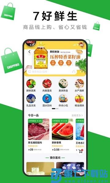 7好零距离官方版v2.7.0 2