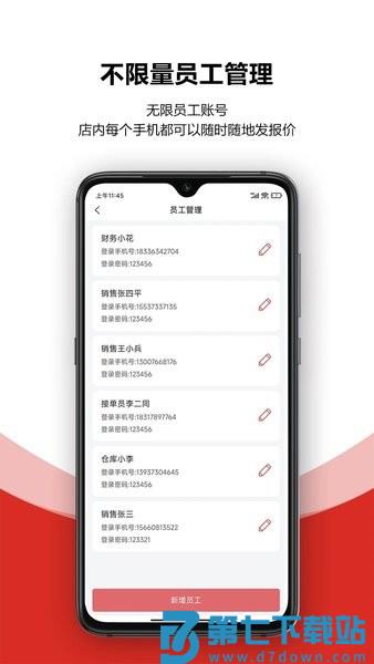 火一下超级报价表手机版v1.9.1 2