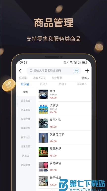 飞飞会员管理收银系统v3.0.161 4