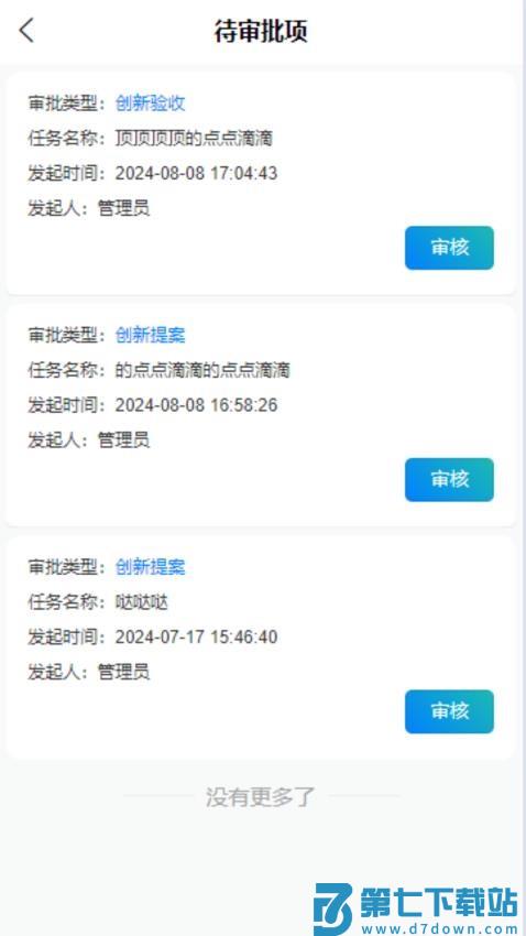 员工创新平台官网版
