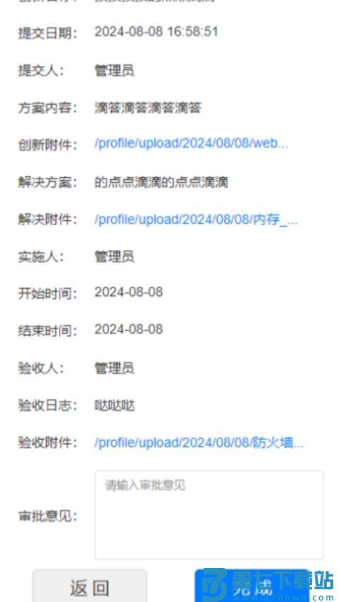 员工创新平台官网版v1.7.7 4