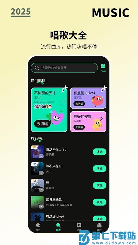 全免歌曲随心听最新版v1.0.8 2
