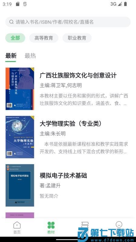 独秀云官网版v1.0.8 3