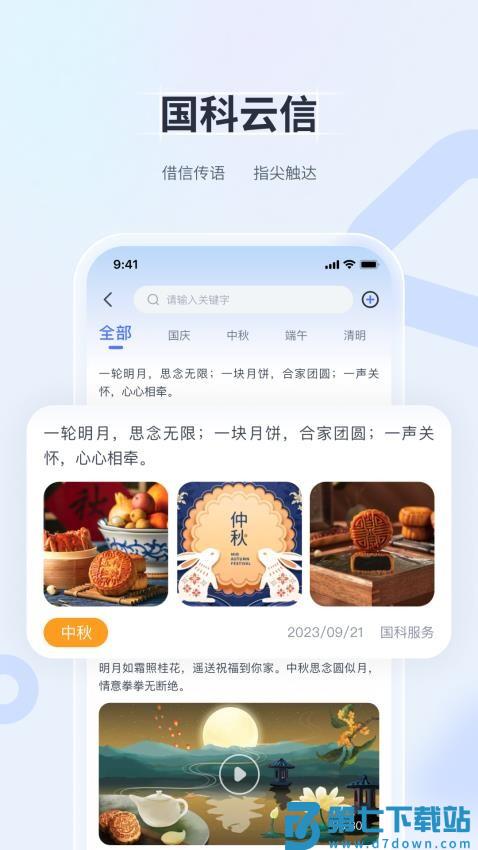 国科服务官网版v4.0.1 1