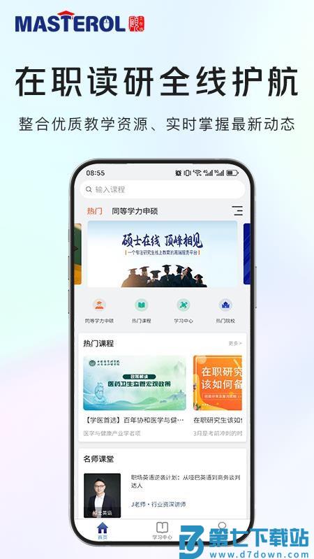 硕士在线官网版v2.0.0 4