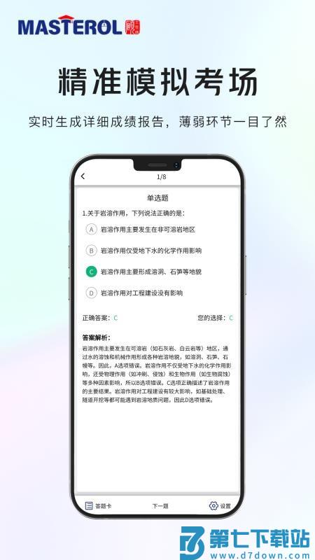 硕士在线官网版v2.0.0 1