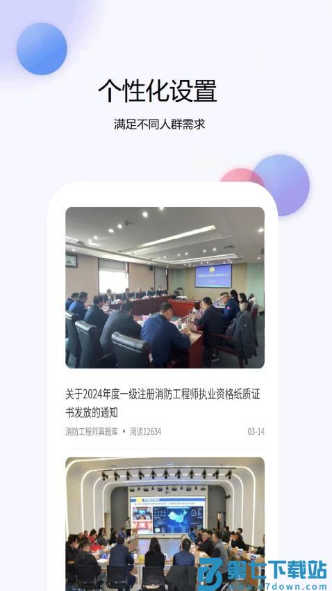 消防工程师真题库免费版