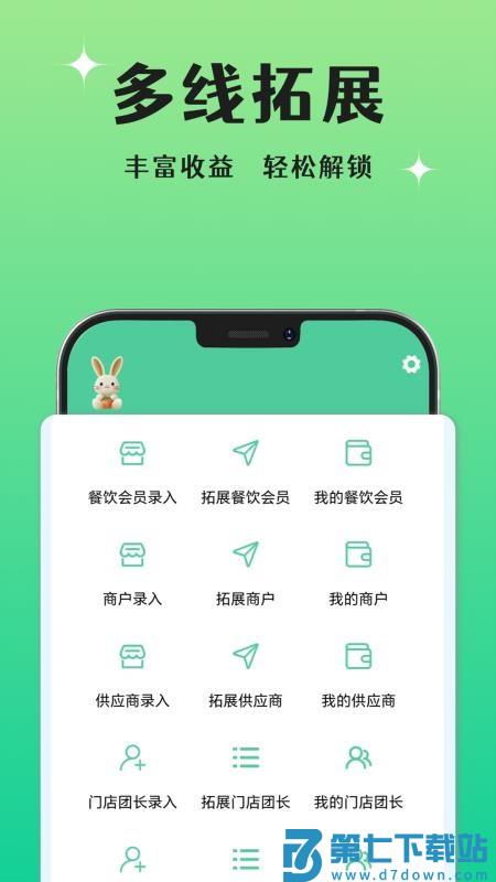 晨兔分销手机版