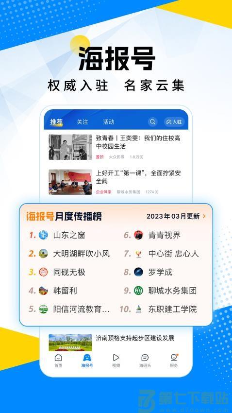 山东海报新闻客户端v11.8.1 3