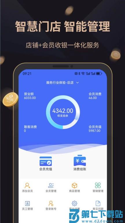 飞飞会员管理收银系统v3.0.161 1