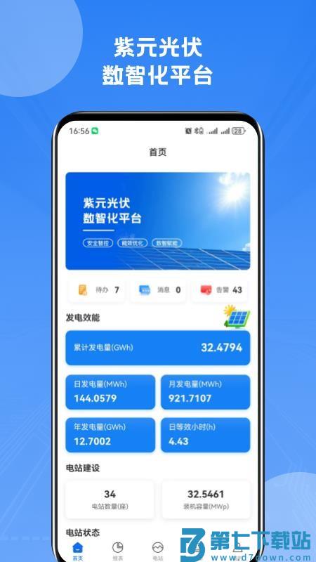 紫元数智手机版v1.20.0 5