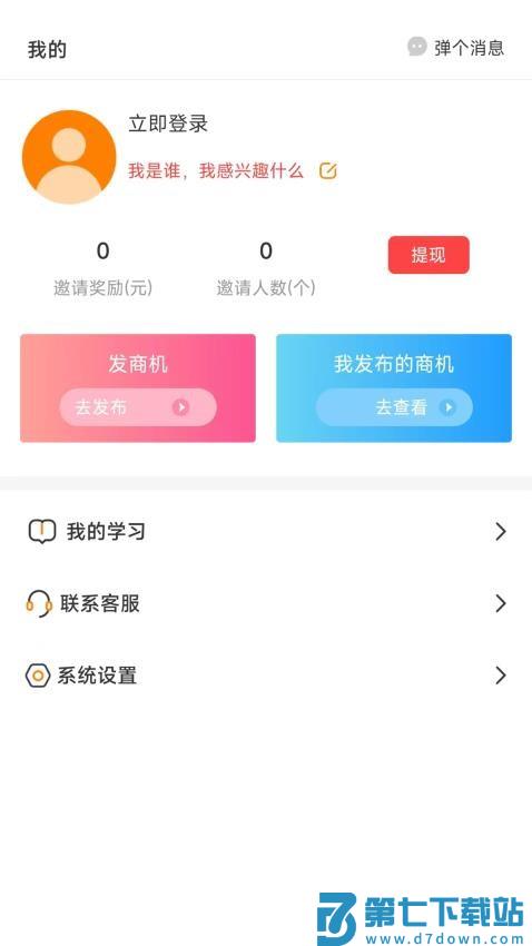 众人互帮官方版v1.0.8 1