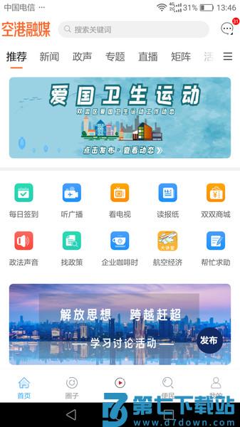 空港融媒新闻(改名为云上双流)v6.6.1 1