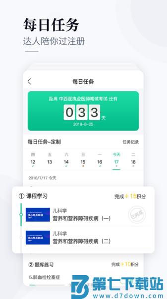 银成医考手机网校v1.9.4 1