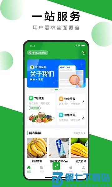 7好零距离官方版v2.7.0 1