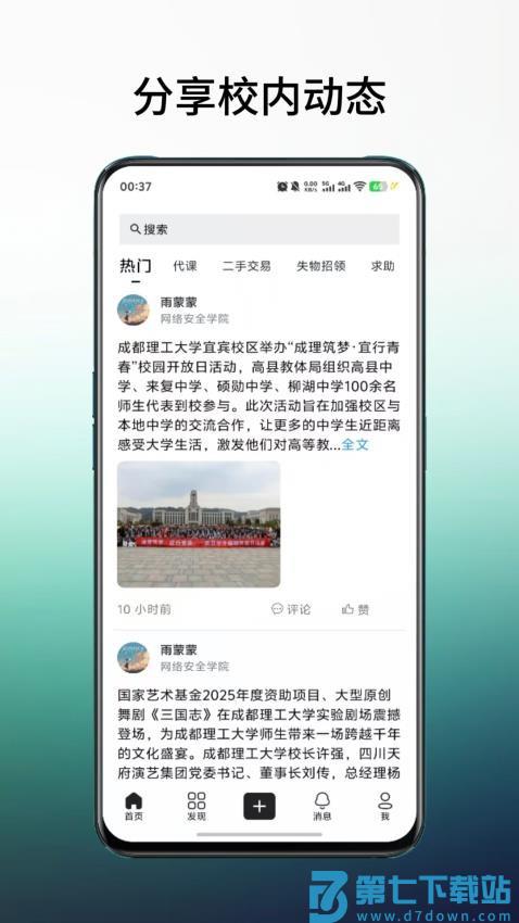 橙鲤校园手机版