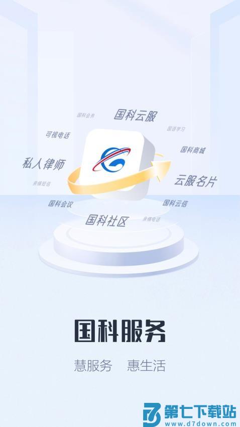 国科服务官网版v4.0.1 3