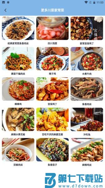 随食菜谱appv1.9 1